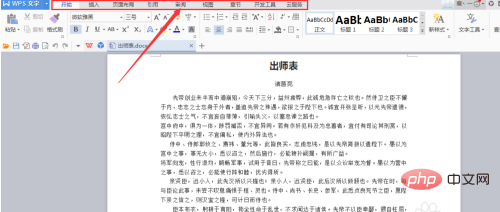 word怎么把字体改成繁体(图2)