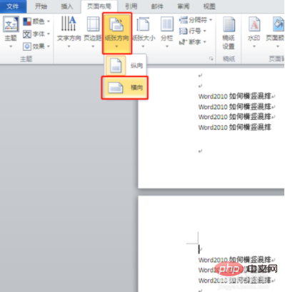 word怎么横竖混合排版(图4)