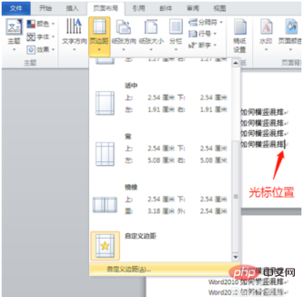 word怎么横竖混合排版(图2)