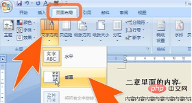word文档中如何把字竖着排列(图2)
