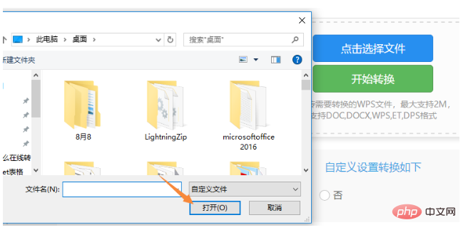 wps转word在线转换问题(图7)