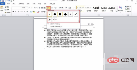 word项目符号在哪里设置(图3)