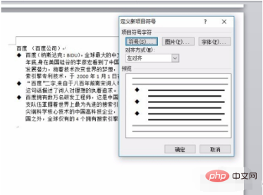 word项目符号在哪里设置(图5)