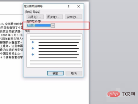 word项目符号在哪里设置(图9)
