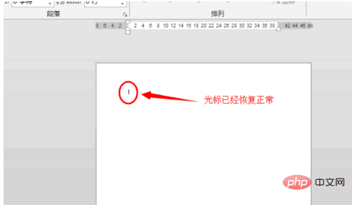 word光标定不到第一行怎么办(图7)