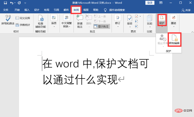 在word中保护文档可以通过什么实现？(图3)