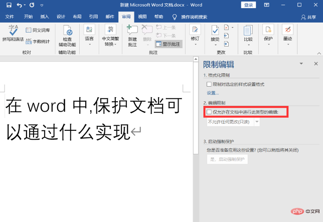在word中保护文档可以通过什么实现？(图5)