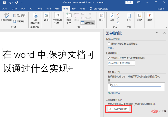 在word中保护文档可以通过什么实现？(图7)