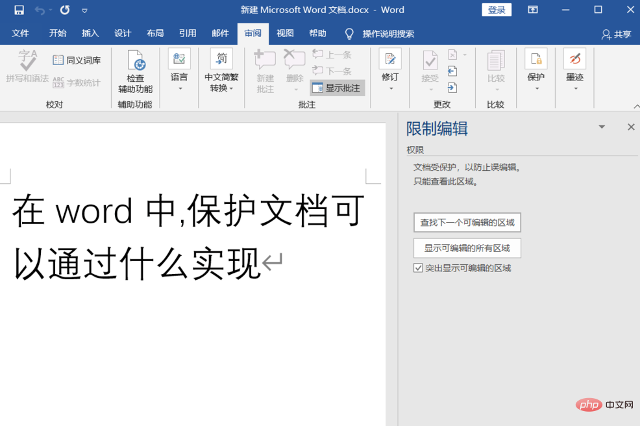 在word中保护文档可以通过什么实现？(图9)