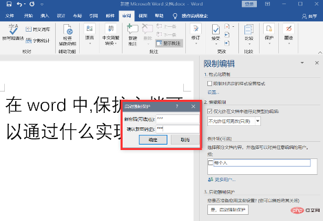 在word中保护文档可以通过什么实现？(图8)
