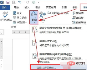 word翻译的功能在哪里？(图2)