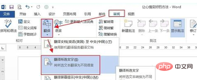word翻译的功能在哪里？(图8)