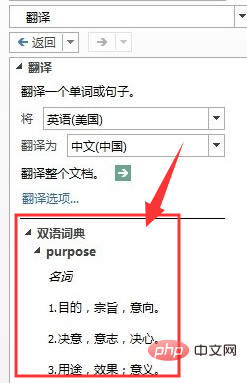 word翻译的功能在哪里？(图9)