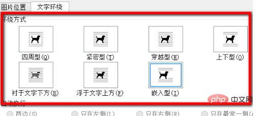 在word中图片和文字的环绕方式有哪些(图2)