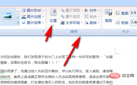 在word中图片和文字的环绕方式有哪些(图8)