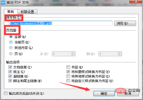 wps的word怎么转换成PDF？(图3)
