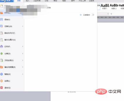 wps的word怎么转换成PDF？(图2)