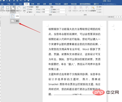 word文档页面怎么设置横向和纵向单双页？(图8)