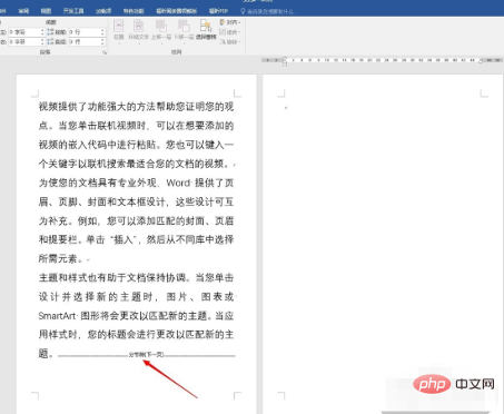 word文档页面怎么设置横向和纵向单双页？(图7)
