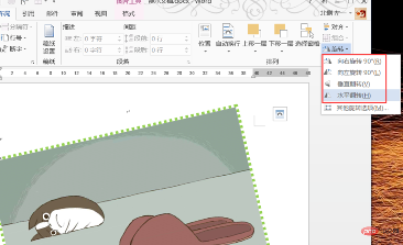 word图片如何旋转？(图8)