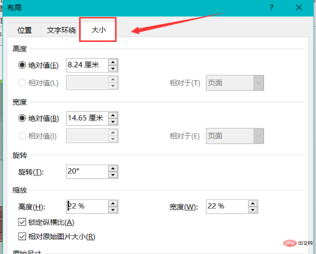 word图片如何旋转？(图9)