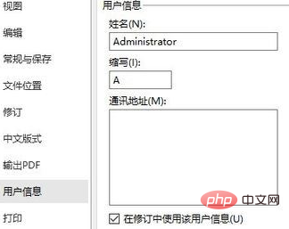 wps如何修改文档修订者名字(图11)