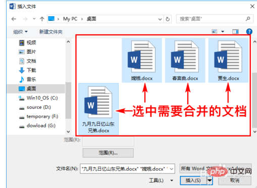 怎么把几个文档合为一个(图7)