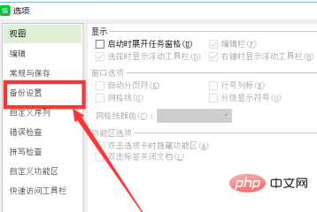 wps编辑文件后忘记保存了怎么办(图4)