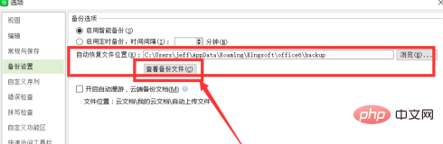 wps编辑文件后忘记保存了怎么办(图7)