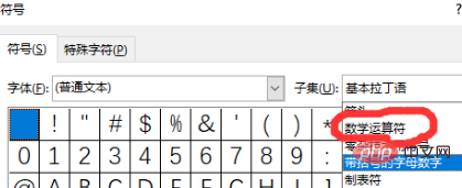 word文档如何插入对号(图5)