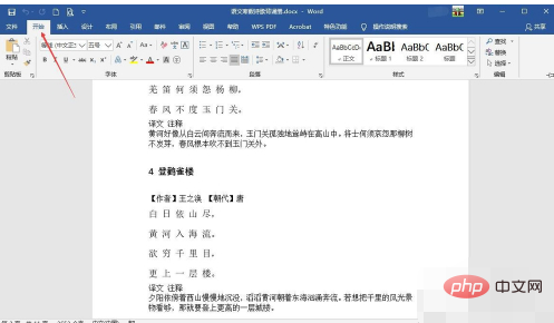 怎么全选word中的文字(图4)