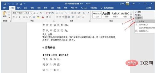 怎么全选word中的文字(图6)