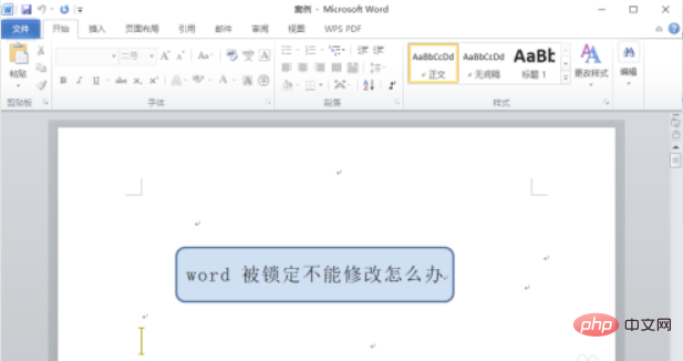 word文档被锁定怎么修改(图2)