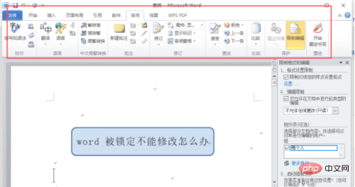 word文档被锁定怎么修改(图9)