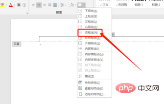 页眉下划线如何去掉(图5)