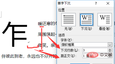 word文档怎么设置首字下沉(图4)