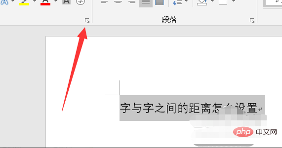 word文档中字与字之间的距离怎么调？(图2)