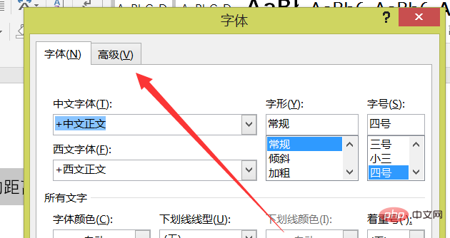 word文档中字与字之间的距离怎么调？(图4)