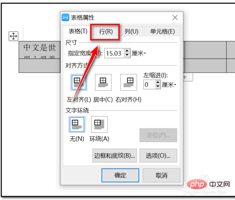 word表格内容无法全部显示怎么办(图7)