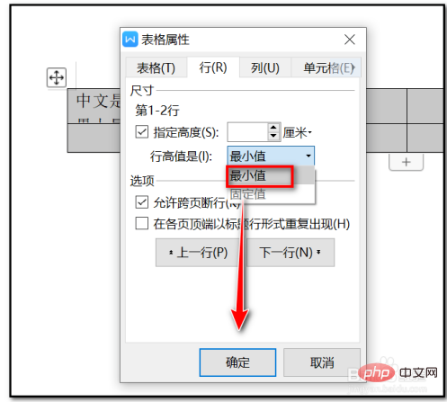 word表格内容无法全部显示怎么办(图9)