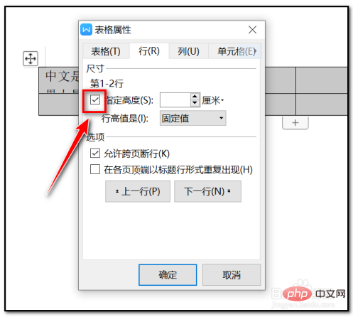 word表格内容无法全部显示怎么办(图8)