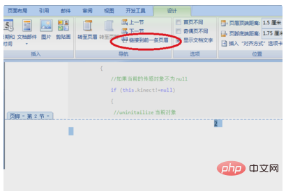 word页脚怎么从第二页开始设置页数(图6)