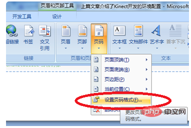 word页脚怎么从第二页开始设置页数(图8)