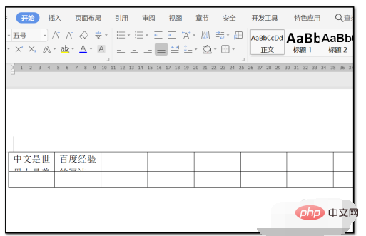 word表格内容无法全部显示怎么办(图2)