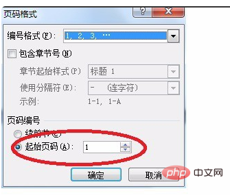 word页脚怎么从第二页开始设置页数(图9)