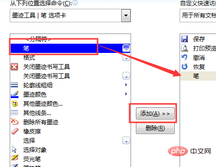 word文档画笔工具在哪？(图8)