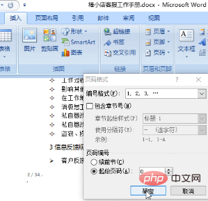 word如何设置任意一页为首页(图9)