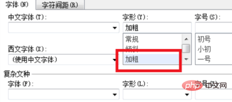 word如何批量修改字体(图7)