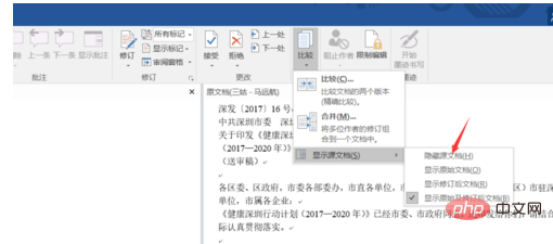 两篇word文档怎么检测重复(图8)