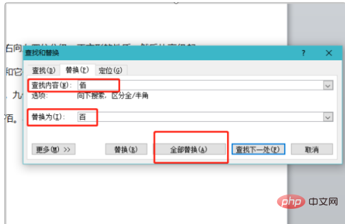 word如何替换文字内容(图3)